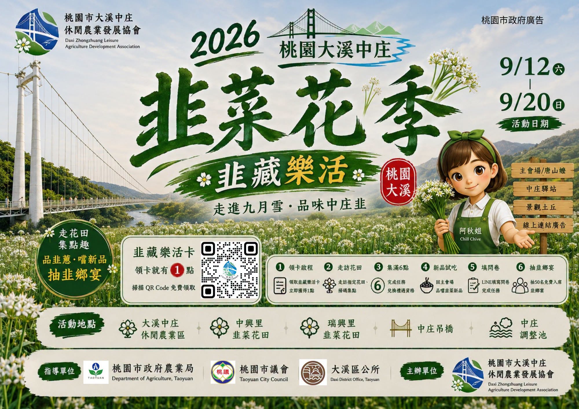 2026 桃園大溪中庄韭菜花季活動海報